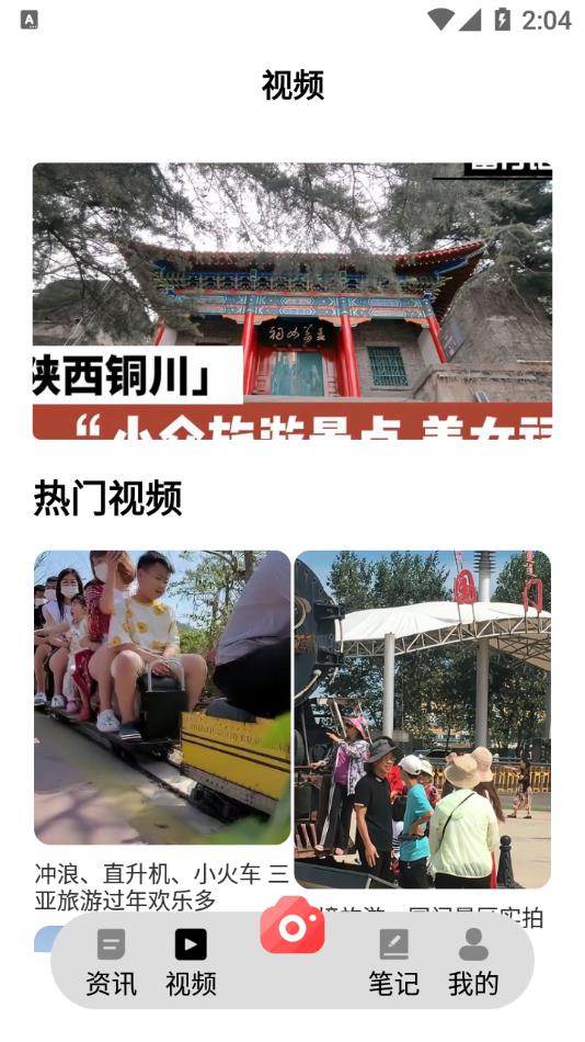 旅优联盟 v1.2截图2