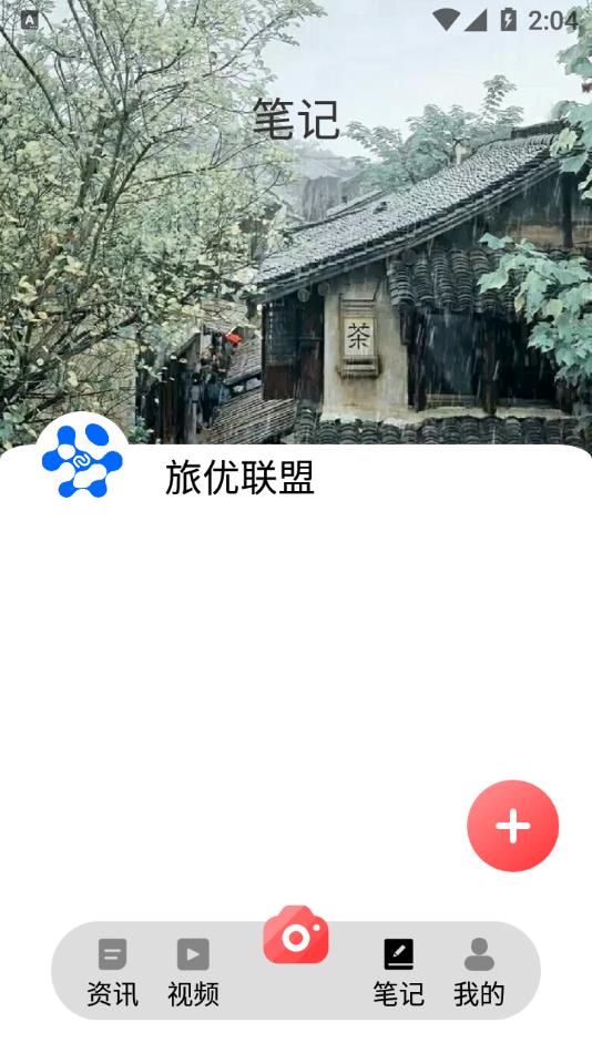 旅优联盟 v1.2截图3