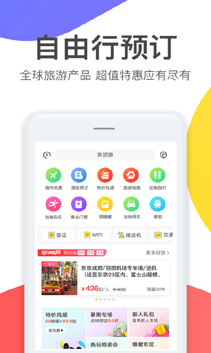 马蜂窝旅游 v11.0.5截图4