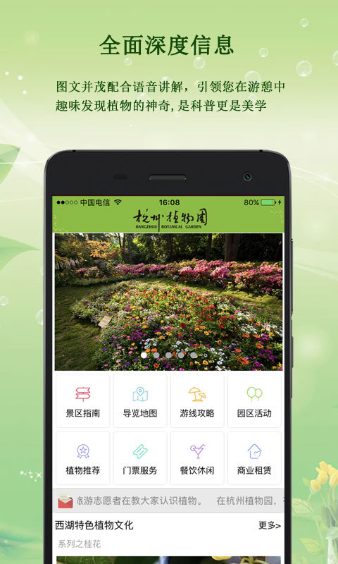 杭州植物园 v1.2.0截图1