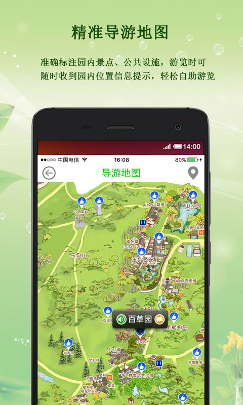 杭州植物园 v1.2.0截图2