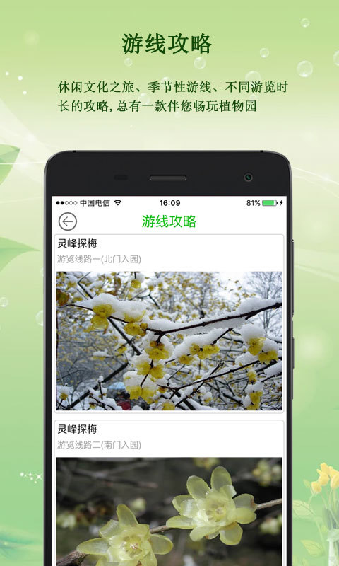 杭州植物园 v1.2.0截图3