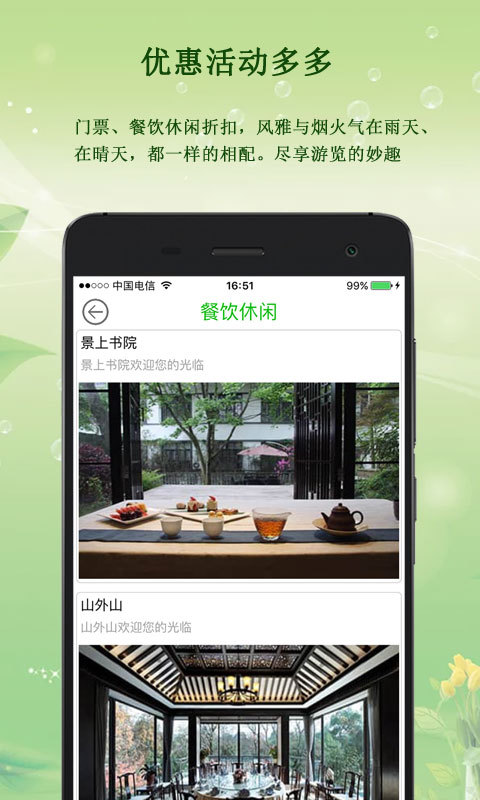 杭州植物园 v1.2.0截图4