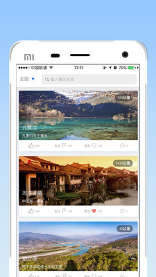 小美伴旅 v2.0.3截图3