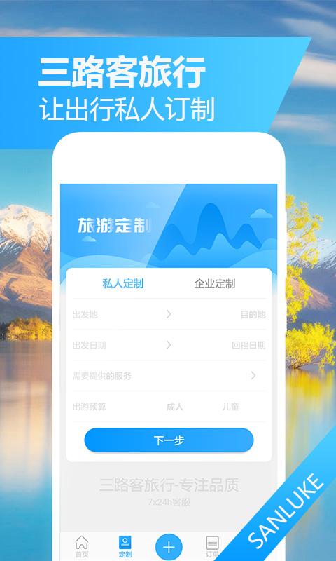 三路客旅游 v2.0.0截图2