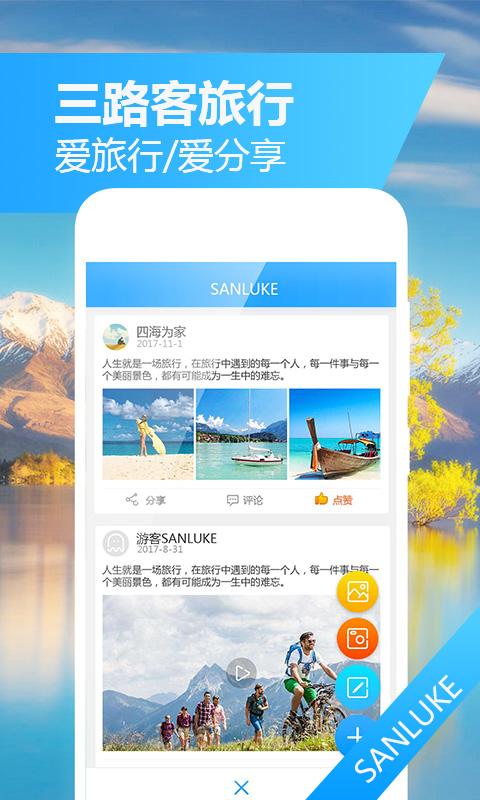 三路客旅游 v2.0.0截图3