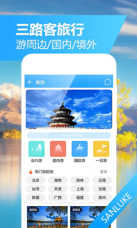 三路客旅游 v2.0.0截图4