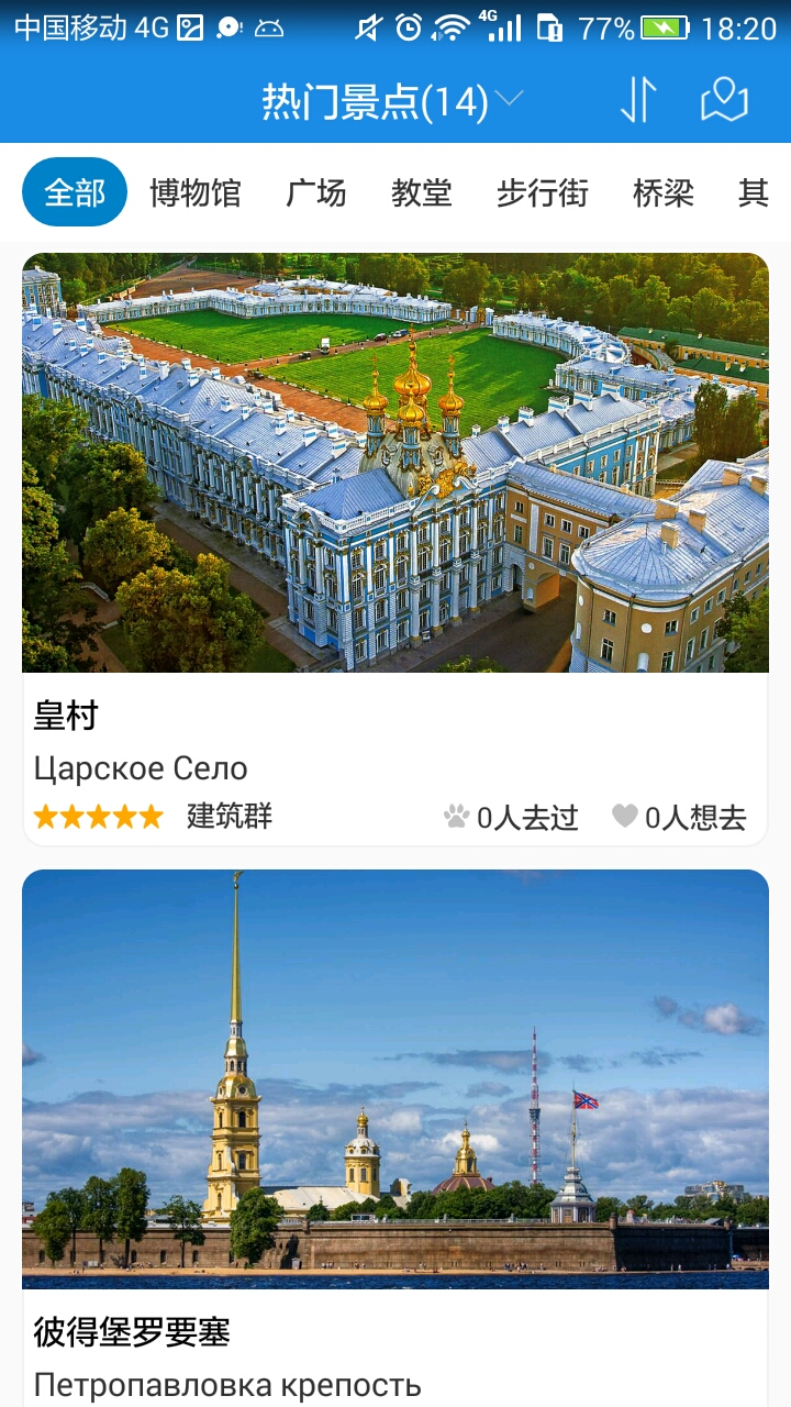 圣彼得堡旅游攻略 v2.1.4截图2