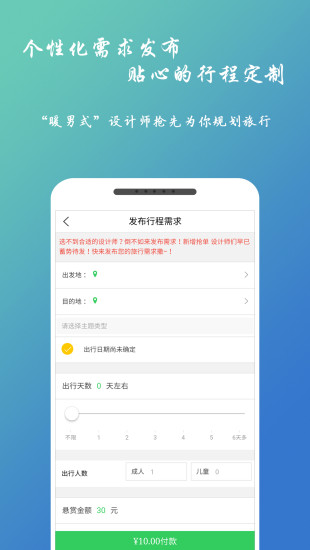 自由人旅行 v2.2.0截图2