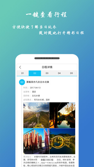 自由人旅行 v2.2.0截图3