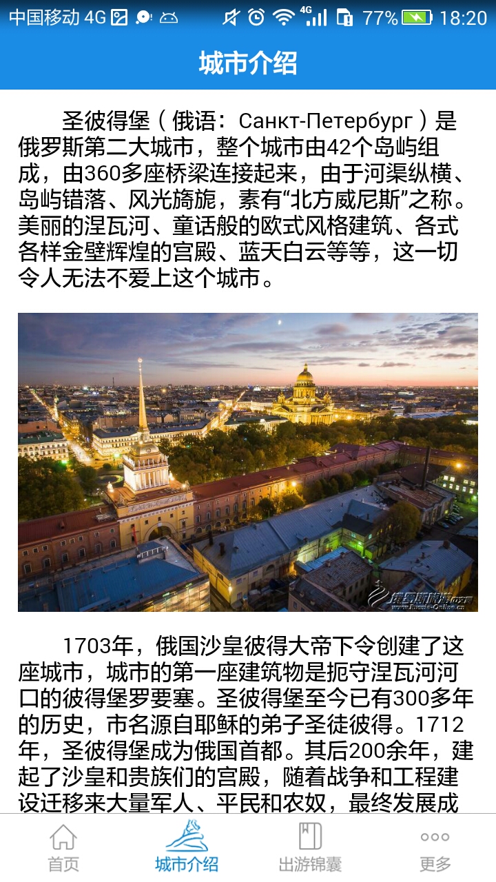 圣彼得堡旅游攻略 v2.1.4截图3