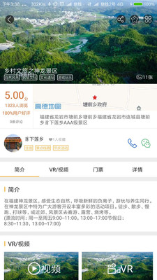 云游佳乡 v3.2.0截图2