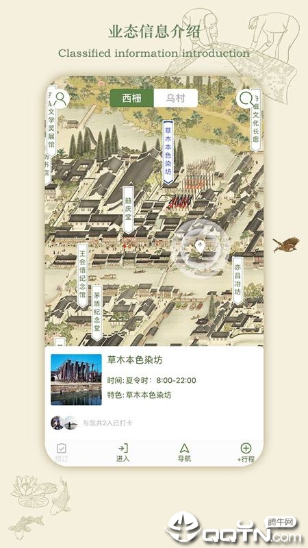 乌镇旅游 v2.1.3截图3