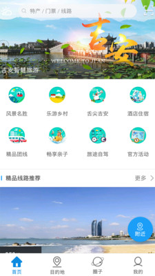 吉安旅游 v1.3.5截图1