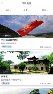 吉安旅游 v1.3.5截图3