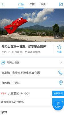 吉安旅游 v1.3.5截图4