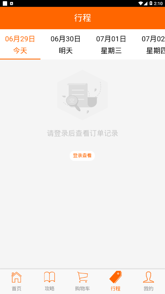 旅麒麟景区直通车 v1.0.2截图4