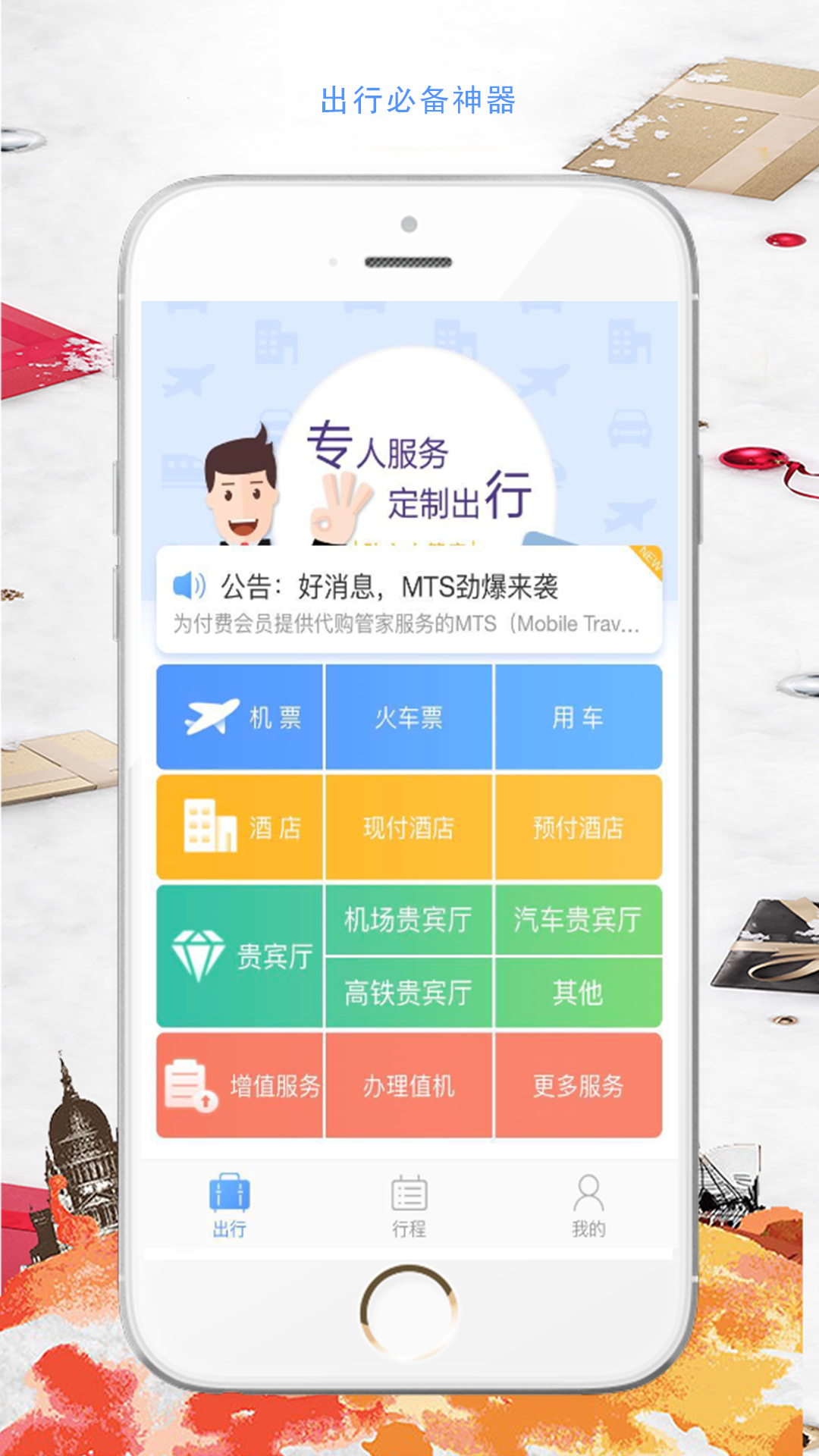 龙行商旅 v3.0.2截图3