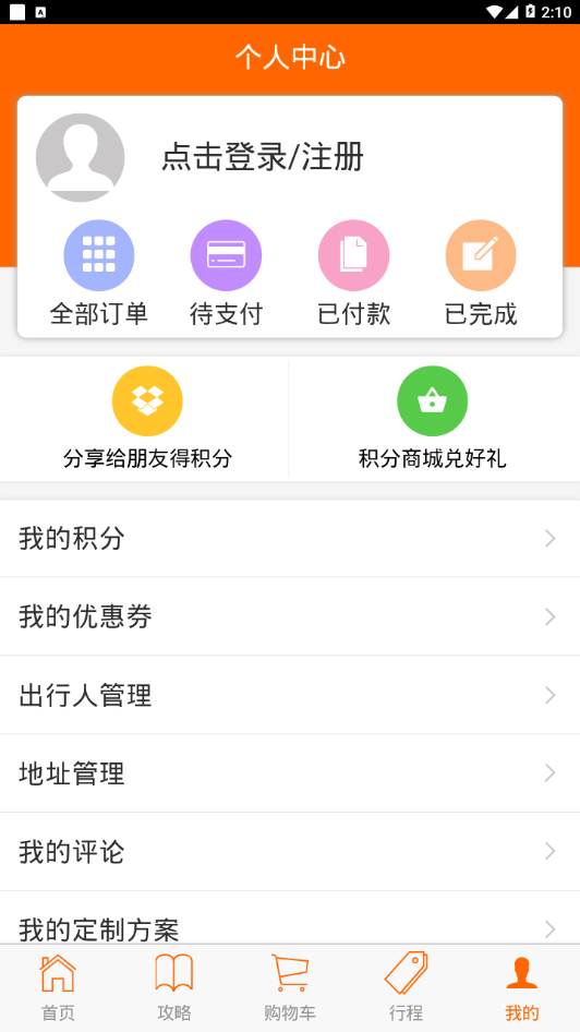 旅麒麟景区直通车 v1.0.2截图5