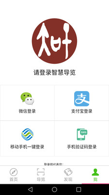 智慧导览 v3.0.4截图4