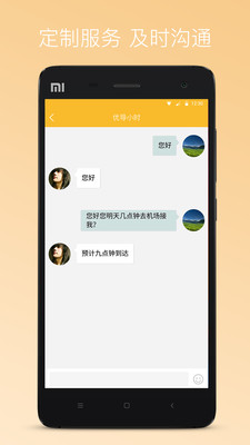 优途客户端 v2.8.8截图3