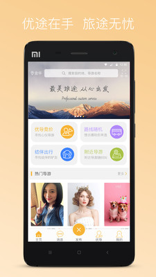 优途客户端 v2.8.8截图4