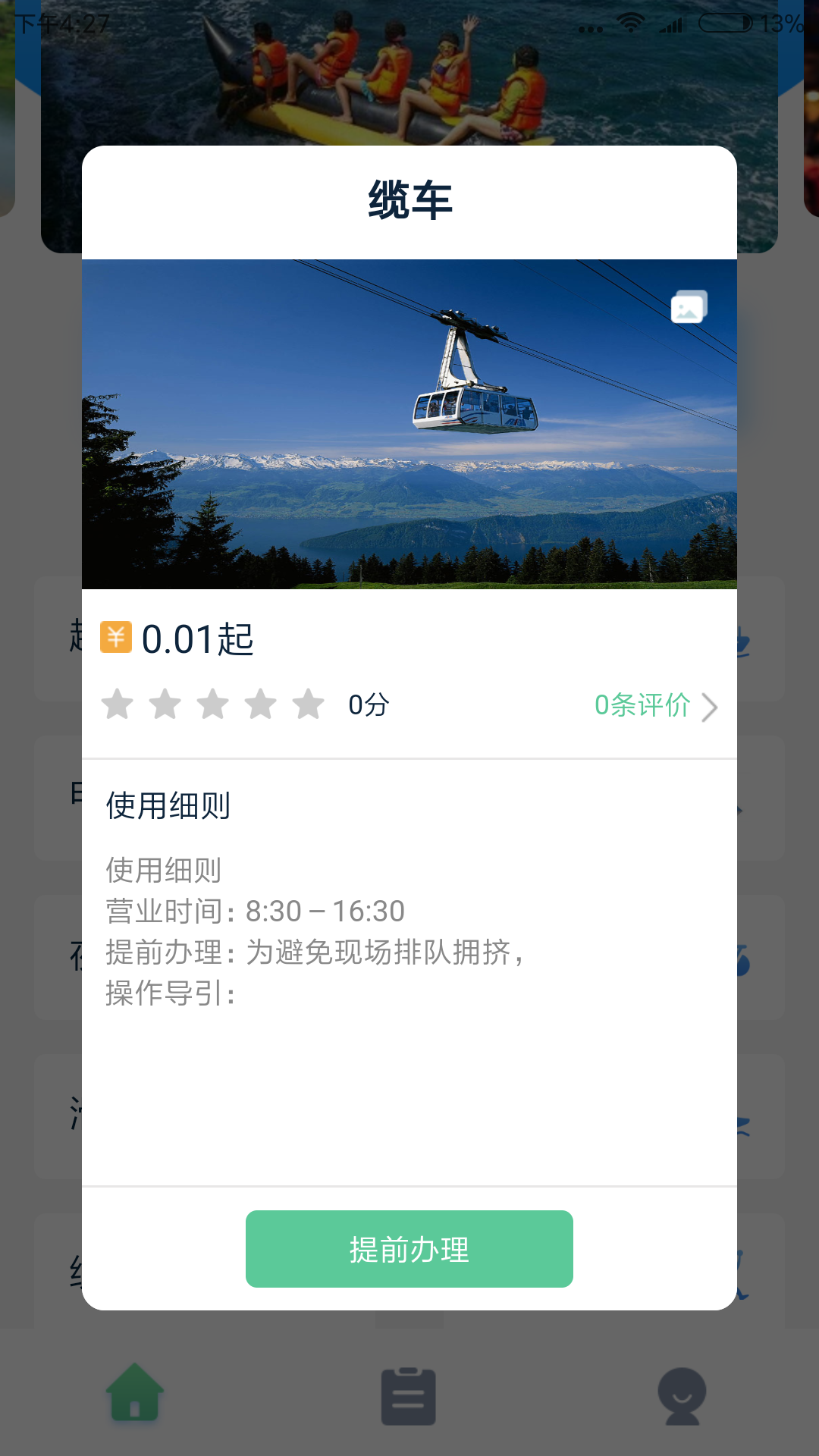 我的长白山 v1.2.20截图3