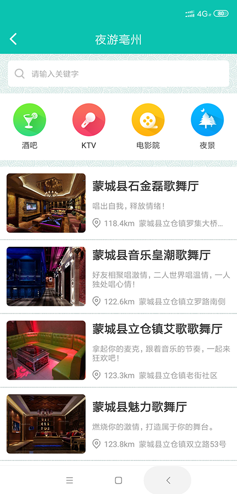 亳州旅游 v1.0.19截图1