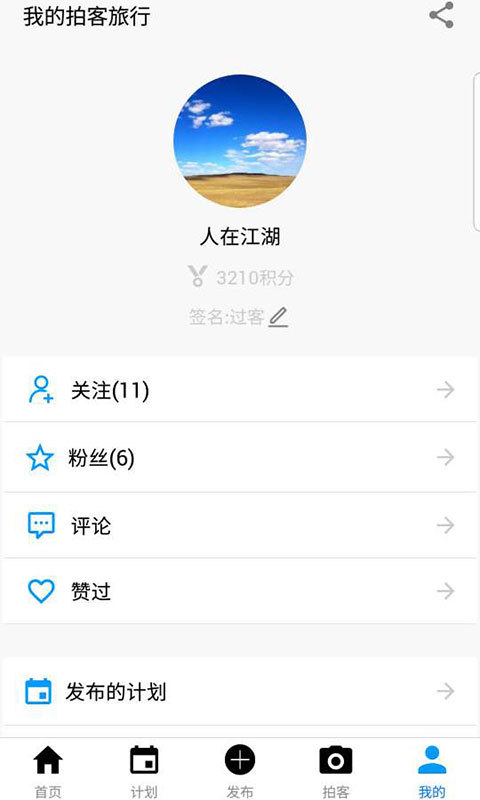 拍客旅行 v1.0.4截图2