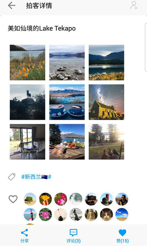 拍客旅行 v1.0.4截图3