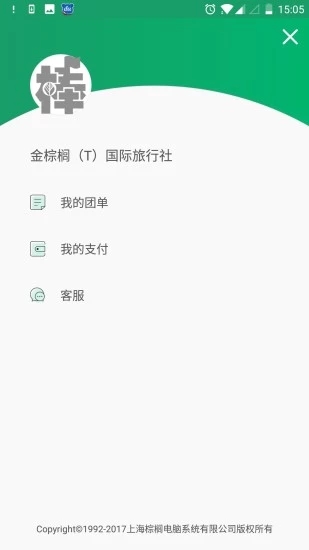 棒导游旅行社 v2.3.7截图2