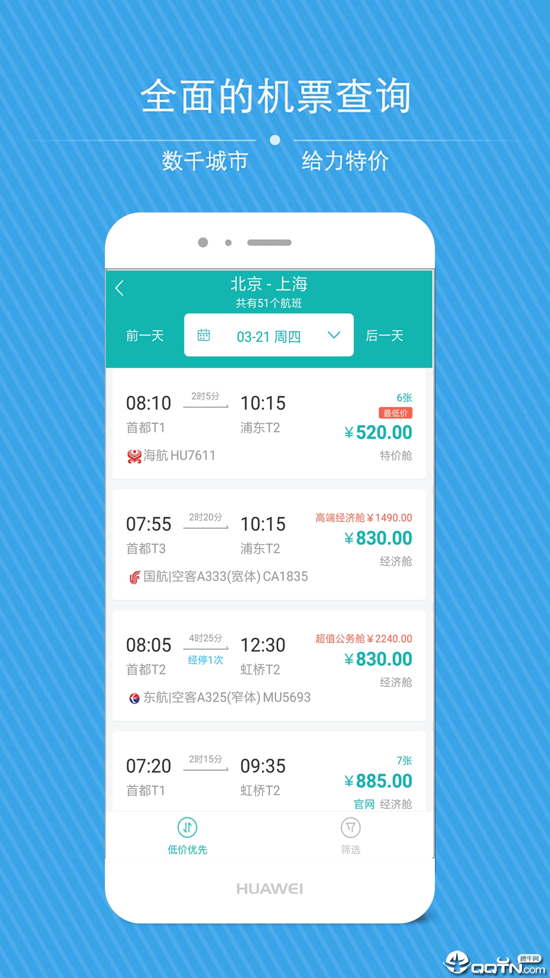 金泰商旅 v1.8.5截图2