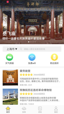 玄通旅游 v2.1.3截图3