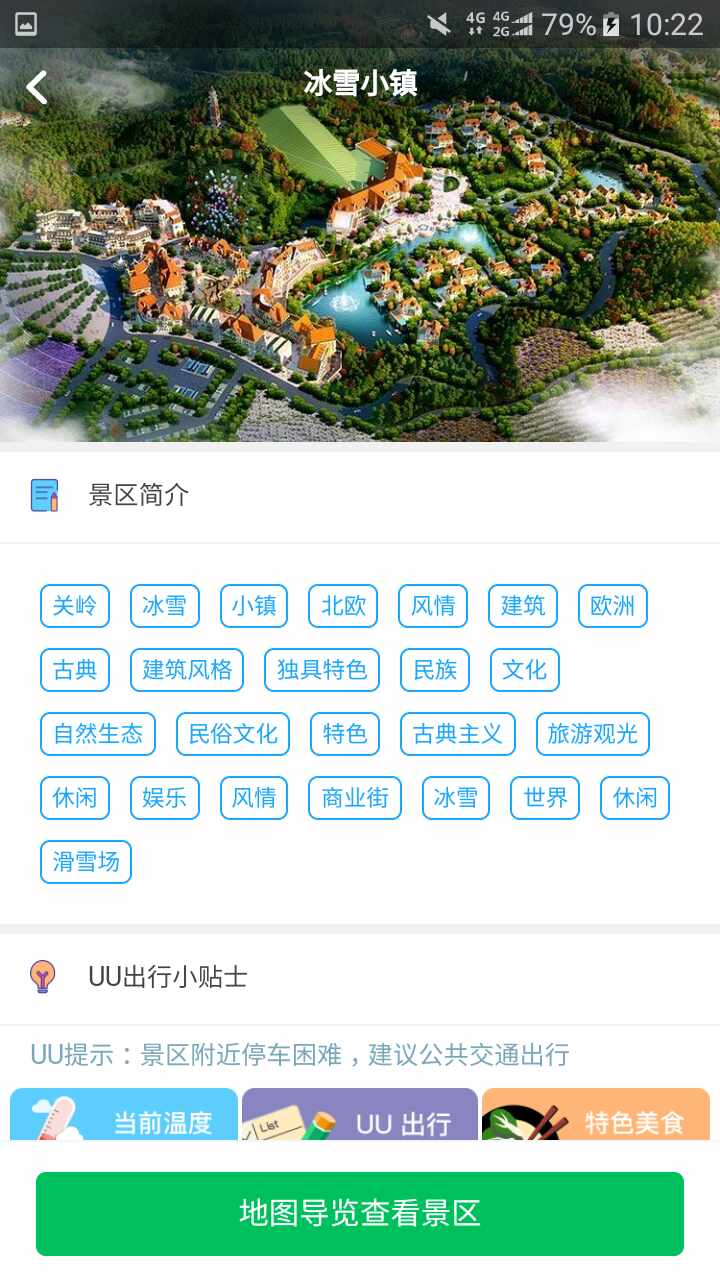 关岭旅游助手 v1.1.2截图2