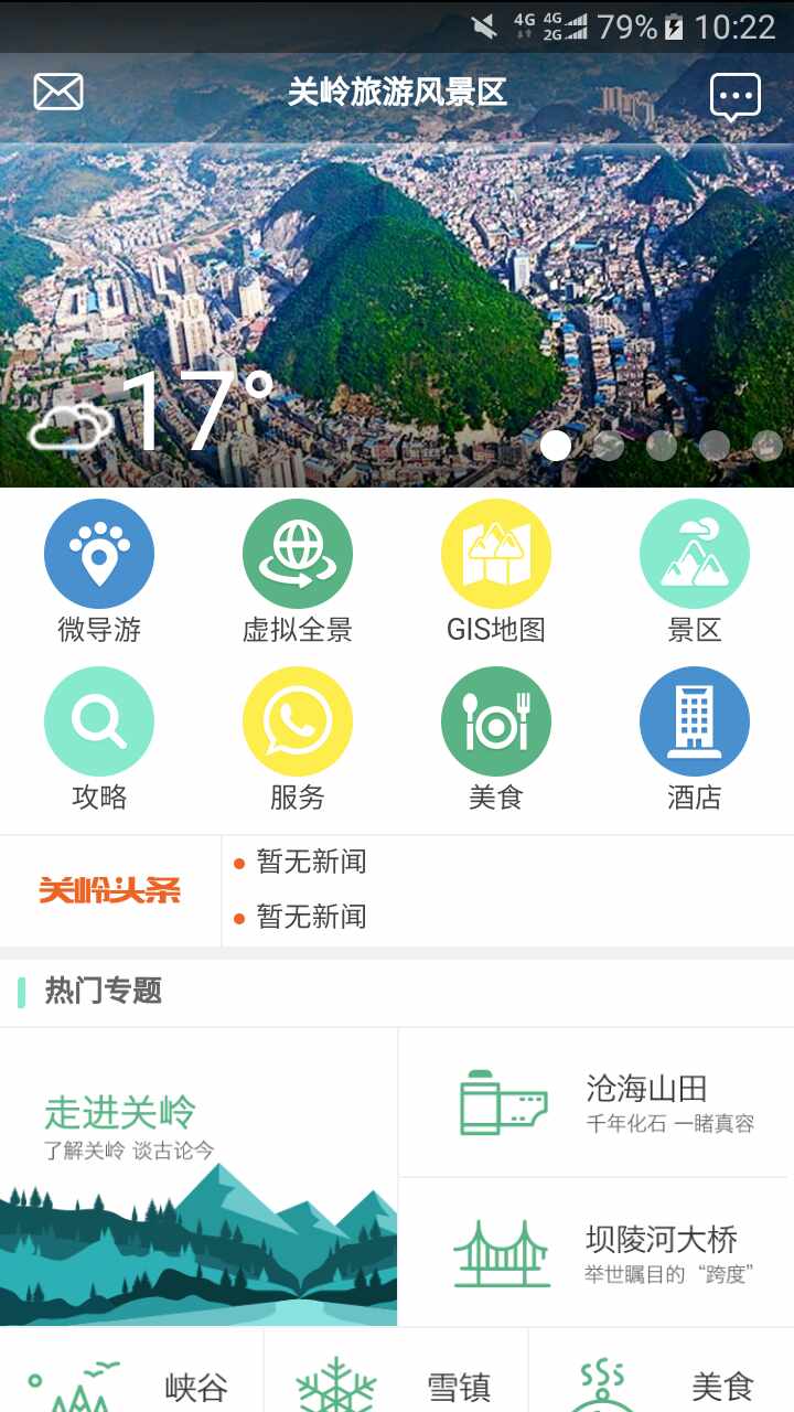 关岭旅游助手 v1.1.2截图4