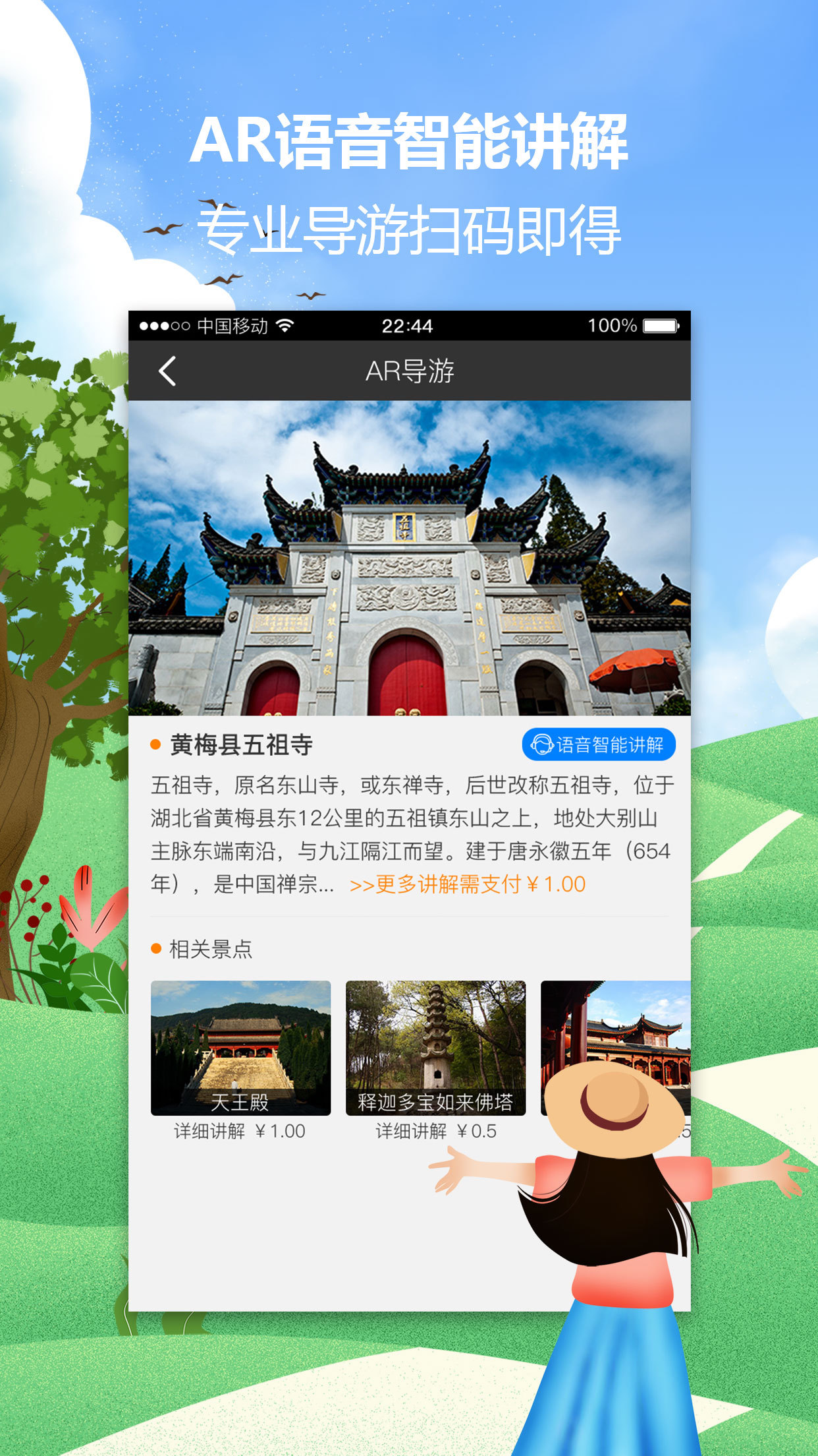 禅游黄梅 v1.2.18112901截图1