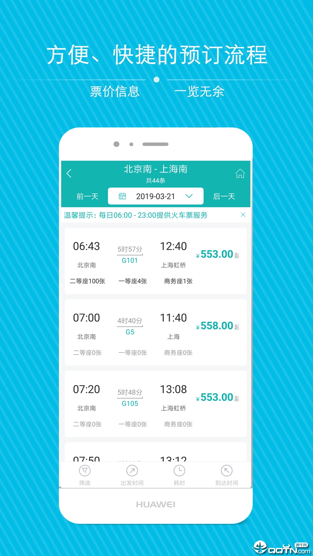 金泰商旅 v1.8.5截图3