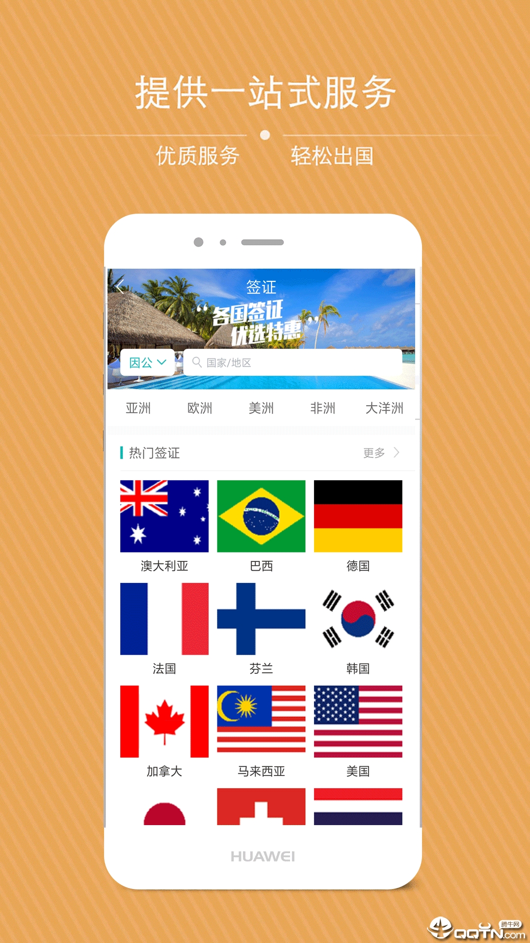 金泰商旅 v1.8.5截图4