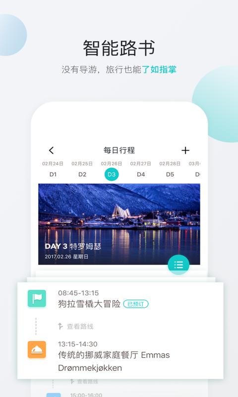 无二之旅 v3.8.1截图3