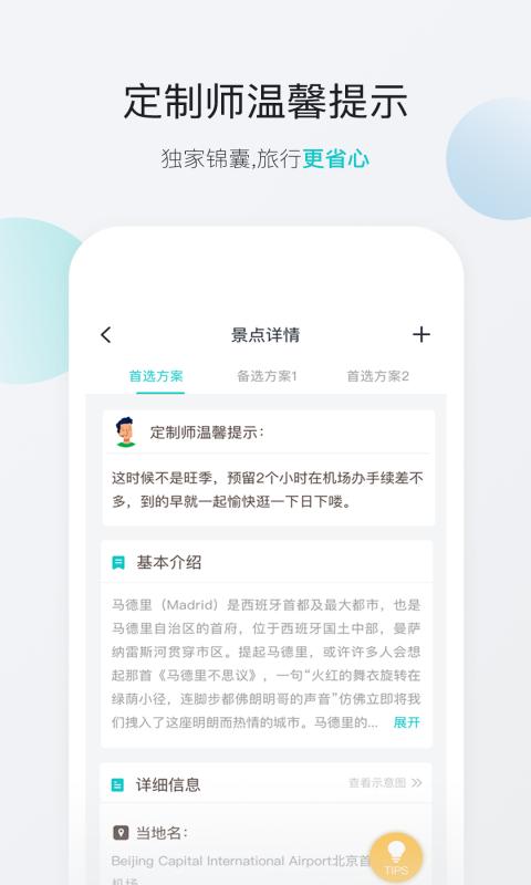 无二之旅 v3.8.1截图4