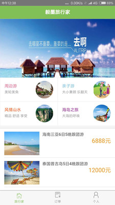 毅墨旅行家 v1.1.5截图4