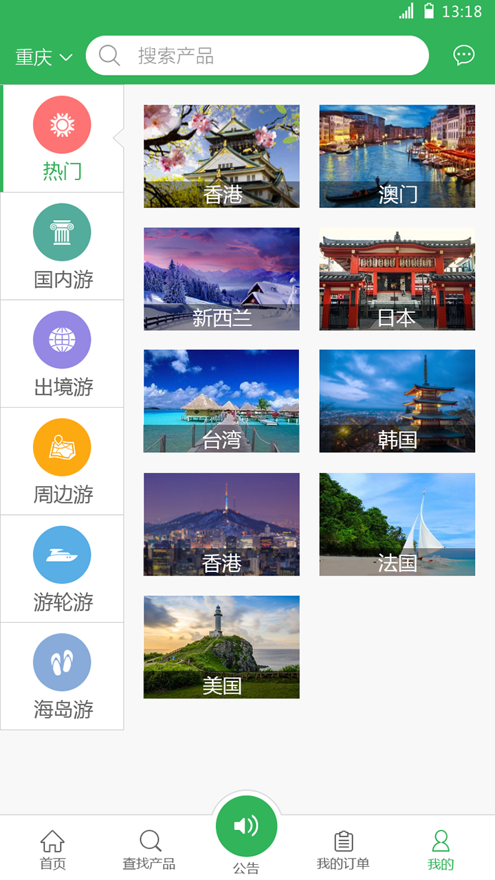 掌旅通截图2