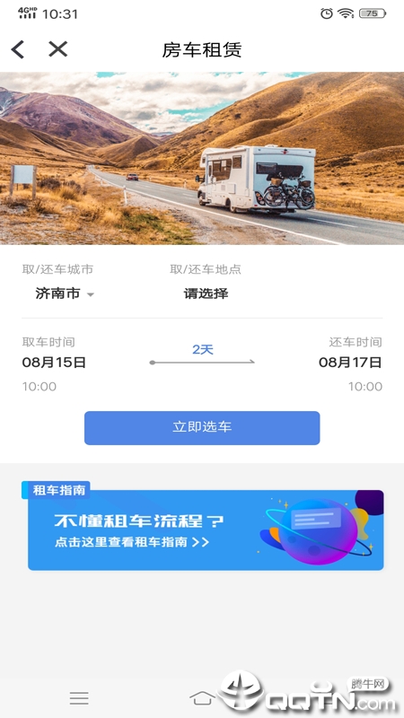 车游自驾 v1.1.3截图4