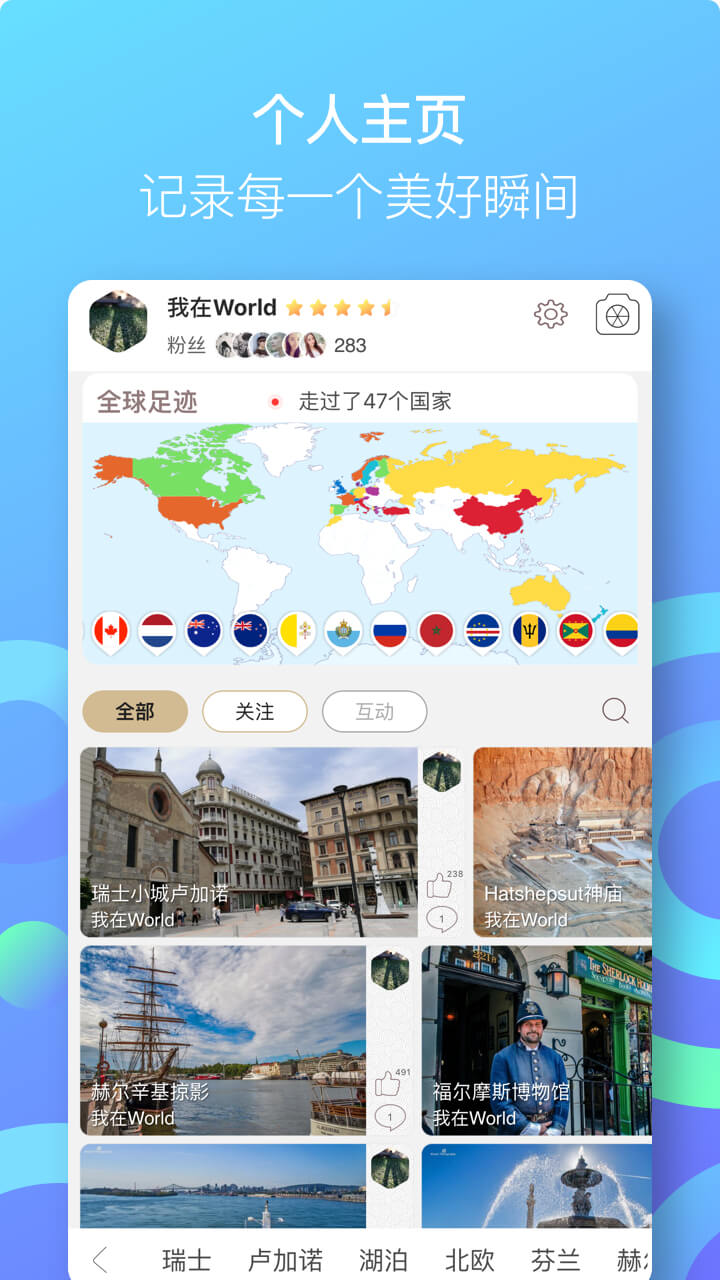 小棠菜旅行 v3.2.5截图2