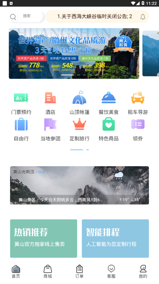 黄山平台 v1.0.5截图1