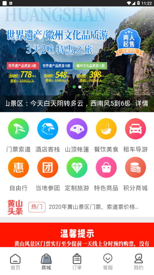 黄山平台 v1.0.5截图2