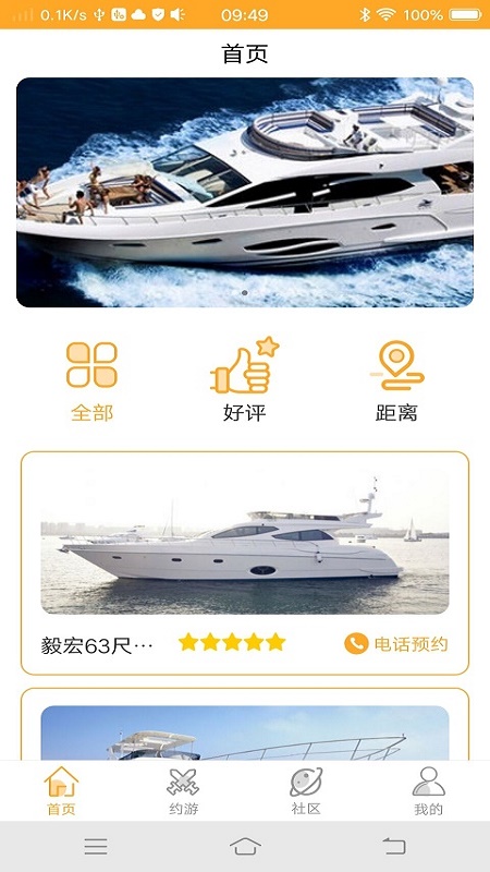 约趣游 v1.0.1截图4