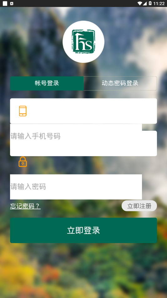 黄山平台 v1.0.5截图4