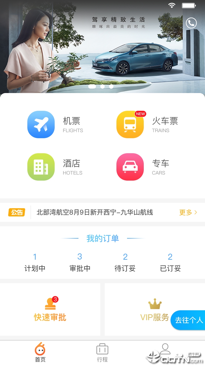 途途商旅 v3.1.9截图2