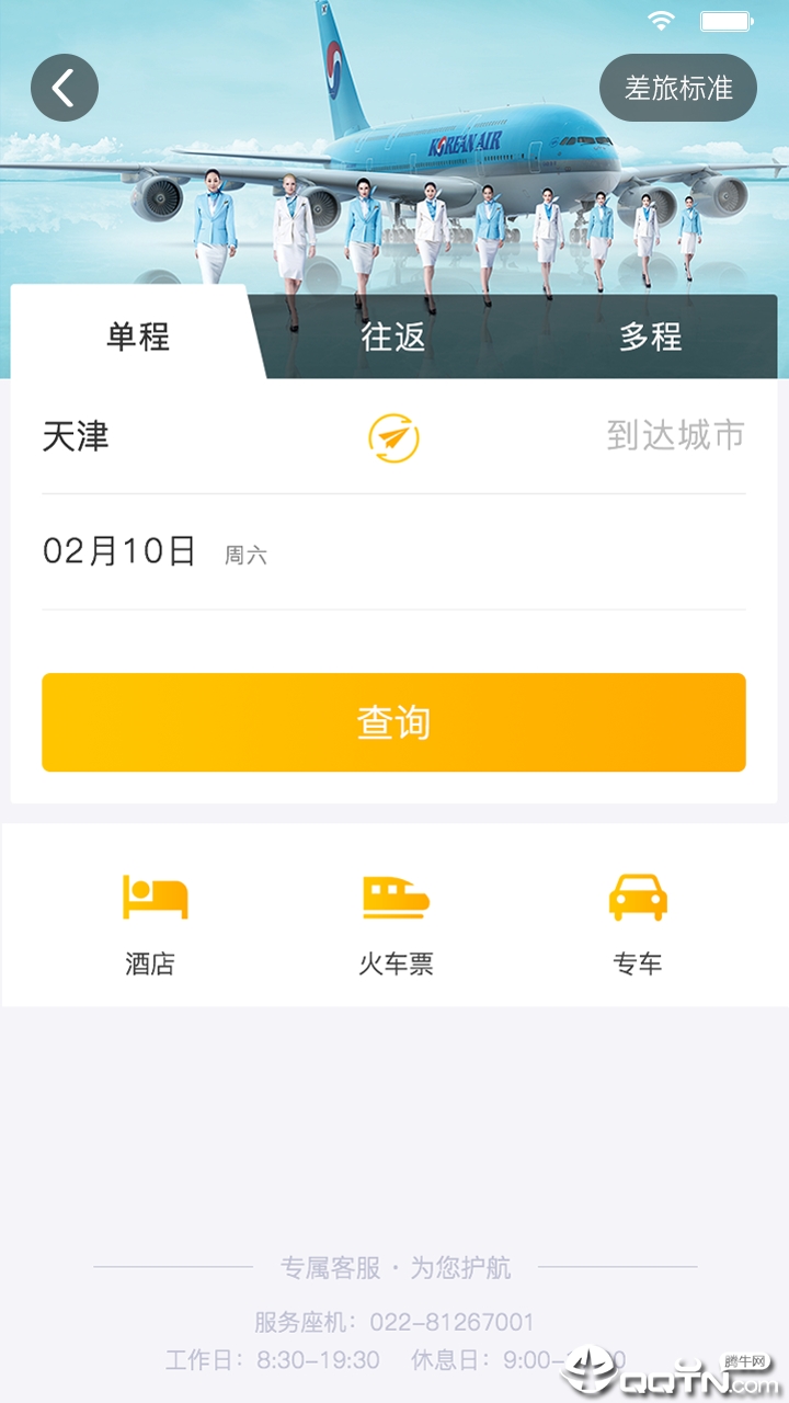 途途商旅 v3.1.9截图3